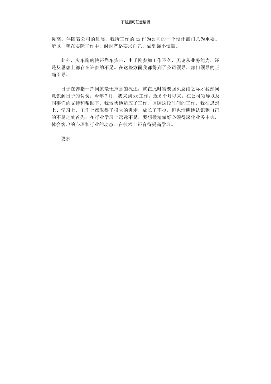 2024年个人工作总结开头怎么写_第2页