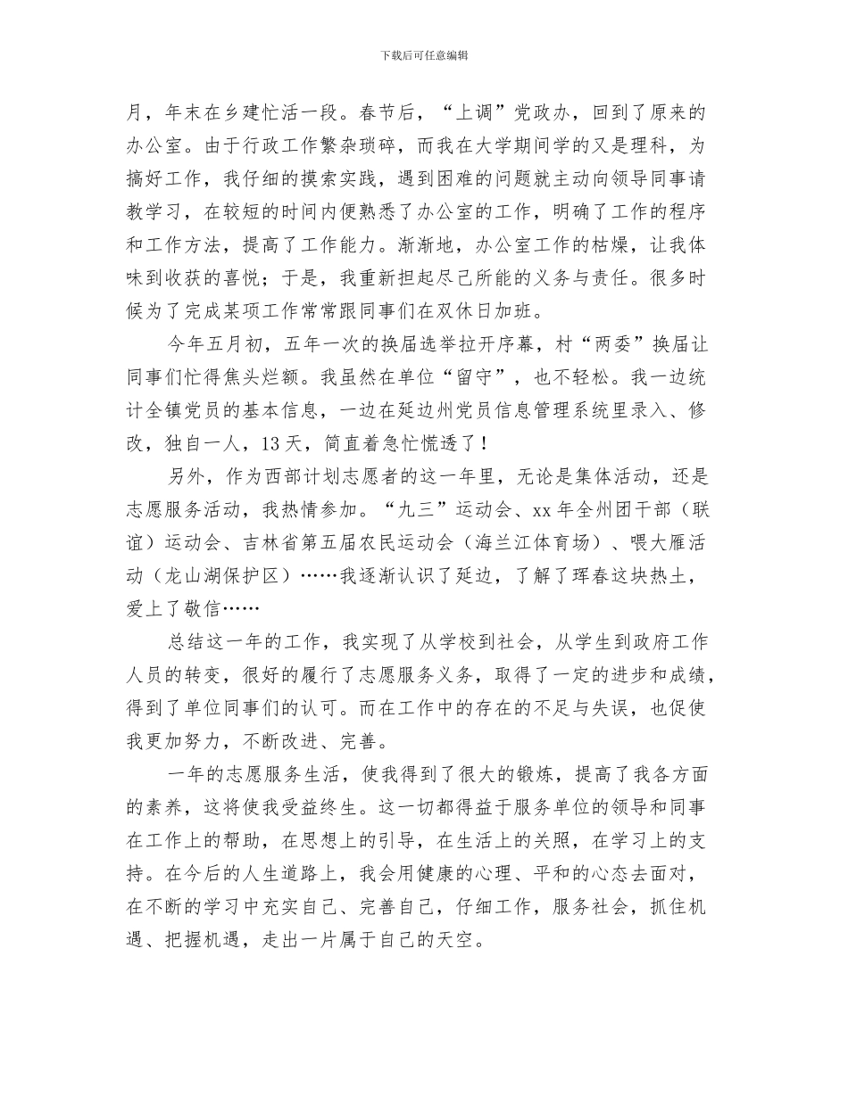 2024年个人工作总结范文——舞动青春放飞理想_第2页