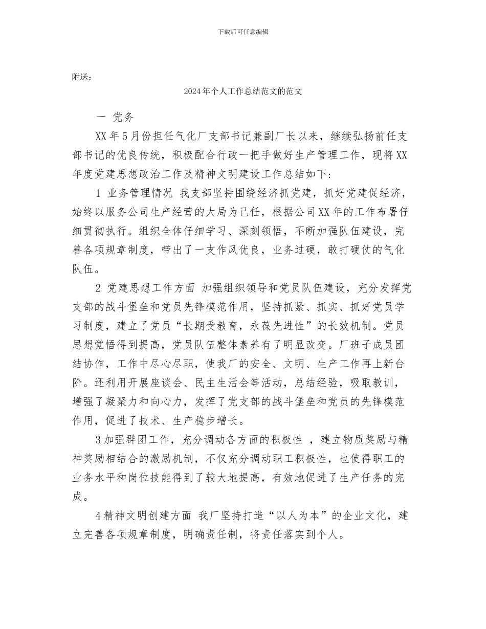 2024年个人工作总结范文——舞动青春放飞理想_第3页