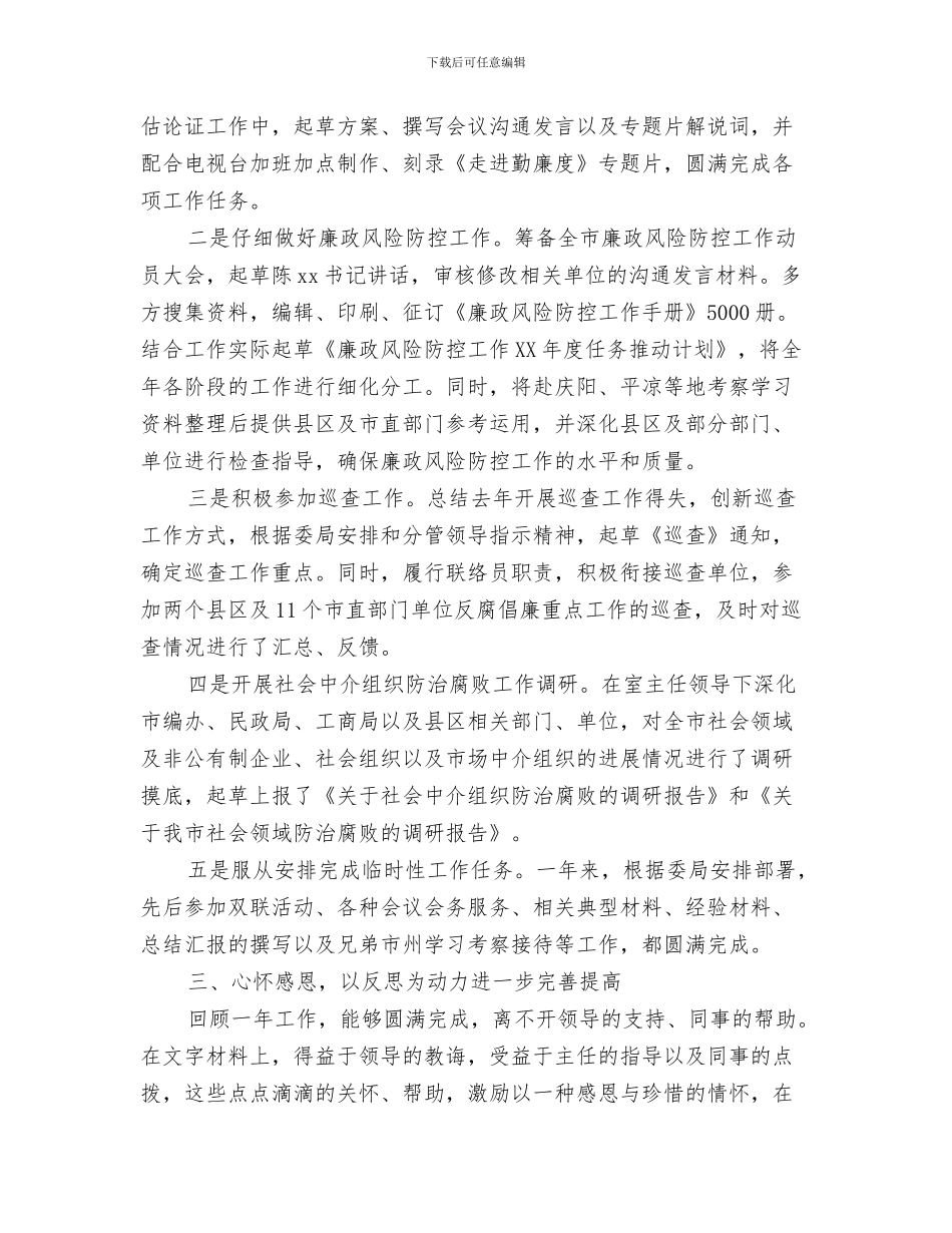 2024年个人工作总结：认真做好每一项工作_第2页