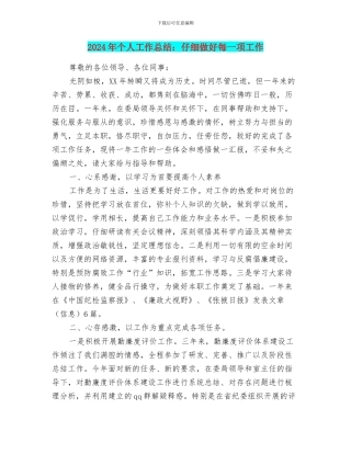 2024年个人工作总结：认真做好每一项工作