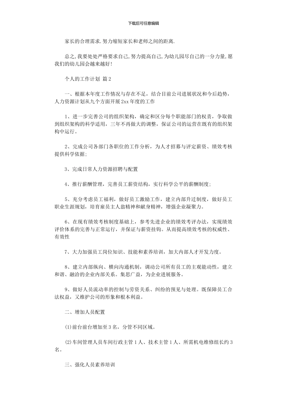 2024年个人工作计划九篇_第2页