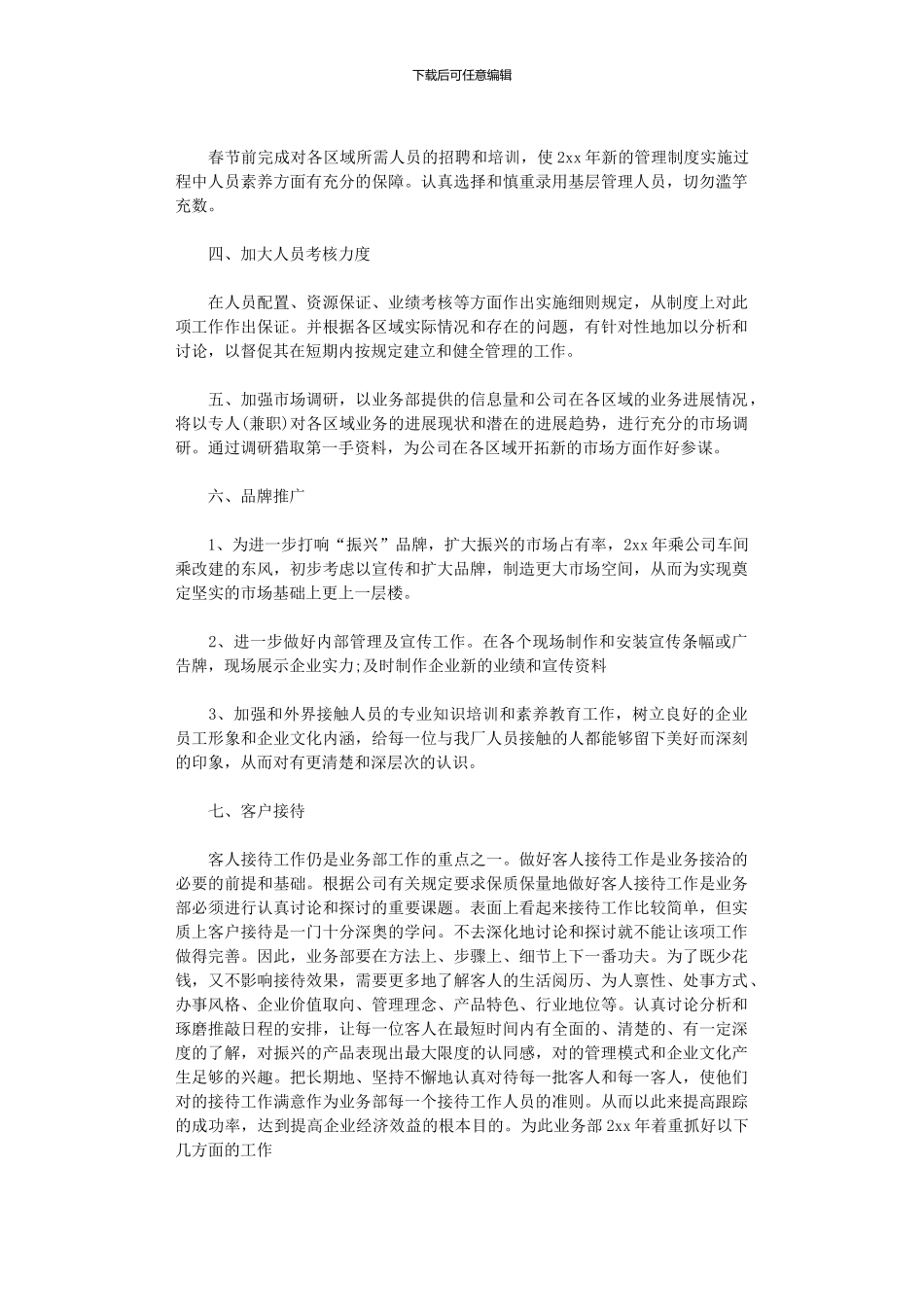 2024年个人工作计划九篇_第3页