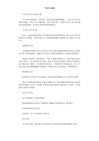 2024年个人工作计划九篇