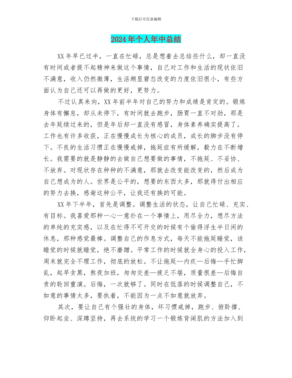 2024年个人年中总结_第1页