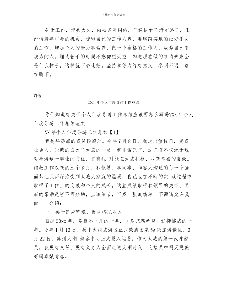 2024年个人年中总结_第3页