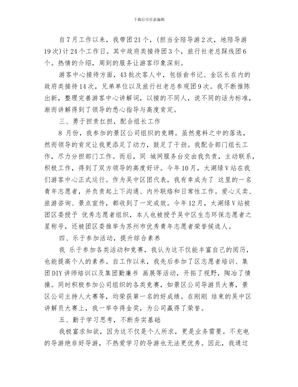 2024年个人年度导游工作总结_第2页