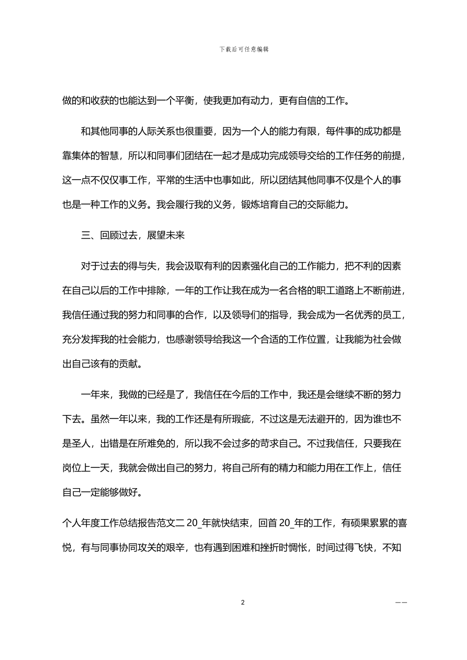 2024年个人年度工作总结报告范文三篇汇总_第2页