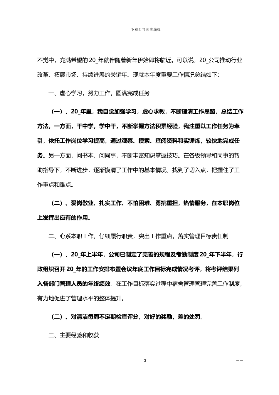 2024年个人年度工作总结报告范文三篇汇总_第3页