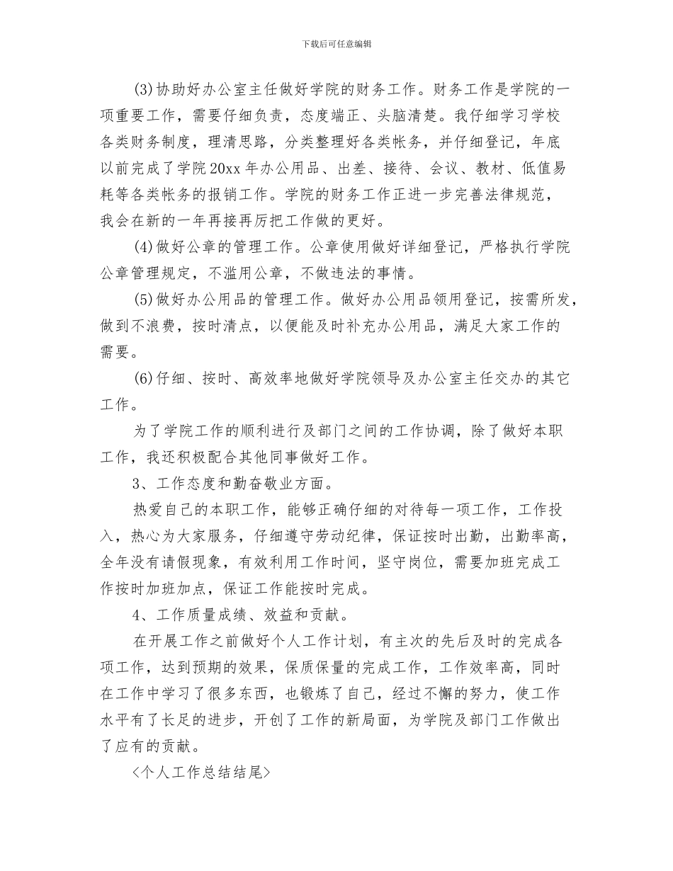 2024年个人工作总结开头结尾_第2页