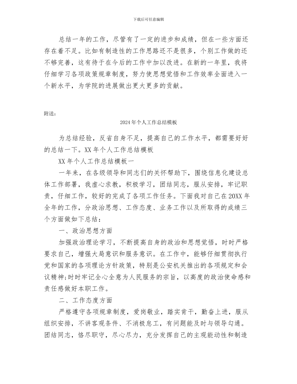 2024年个人工作总结开头结尾_第3页