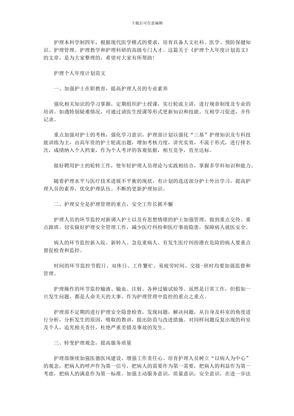 2024年个人年度计划大学_第1页