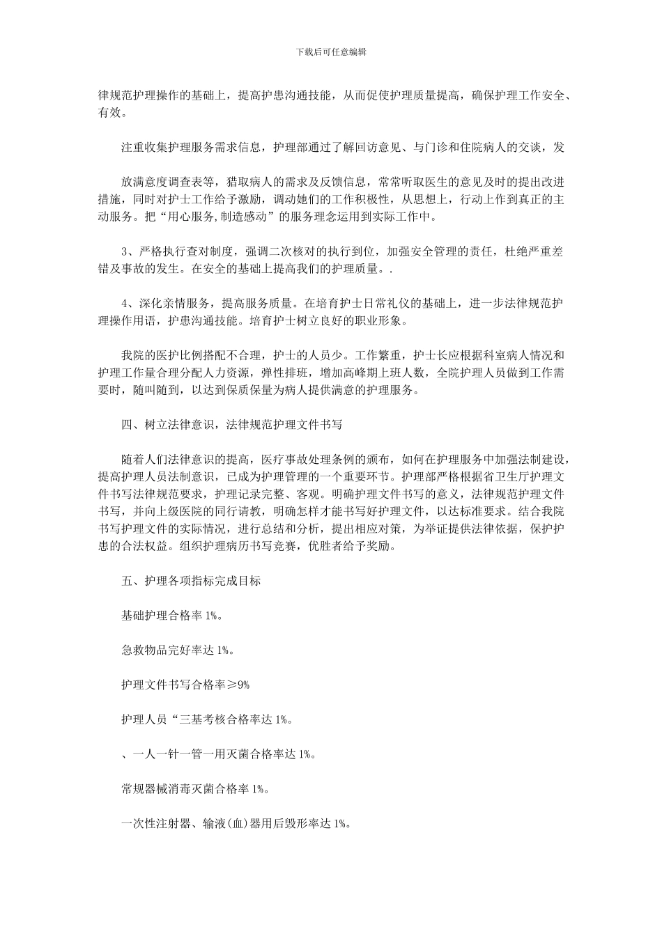 2024年个人年度计划大学_第2页