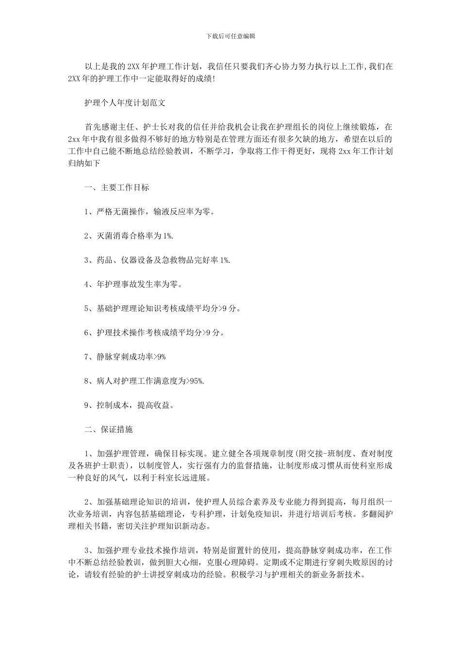 2024年个人年度计划大学_第3页