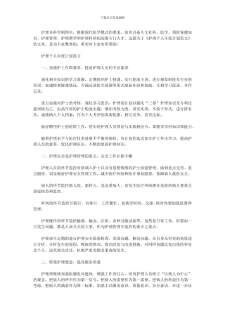 2024年个人年度计划大学