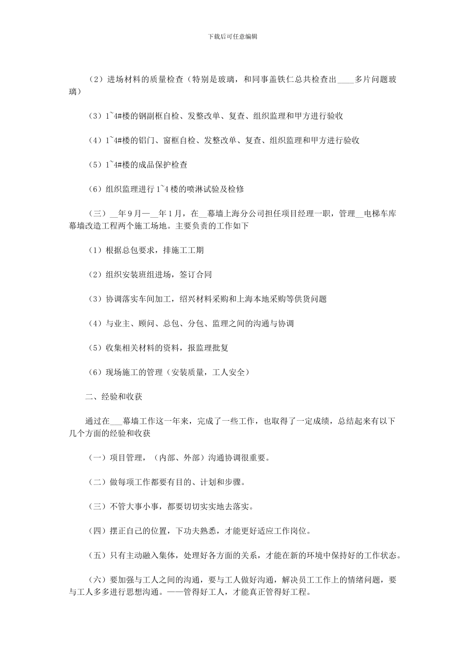 2024年个人年终总结例文新整理版_第3页