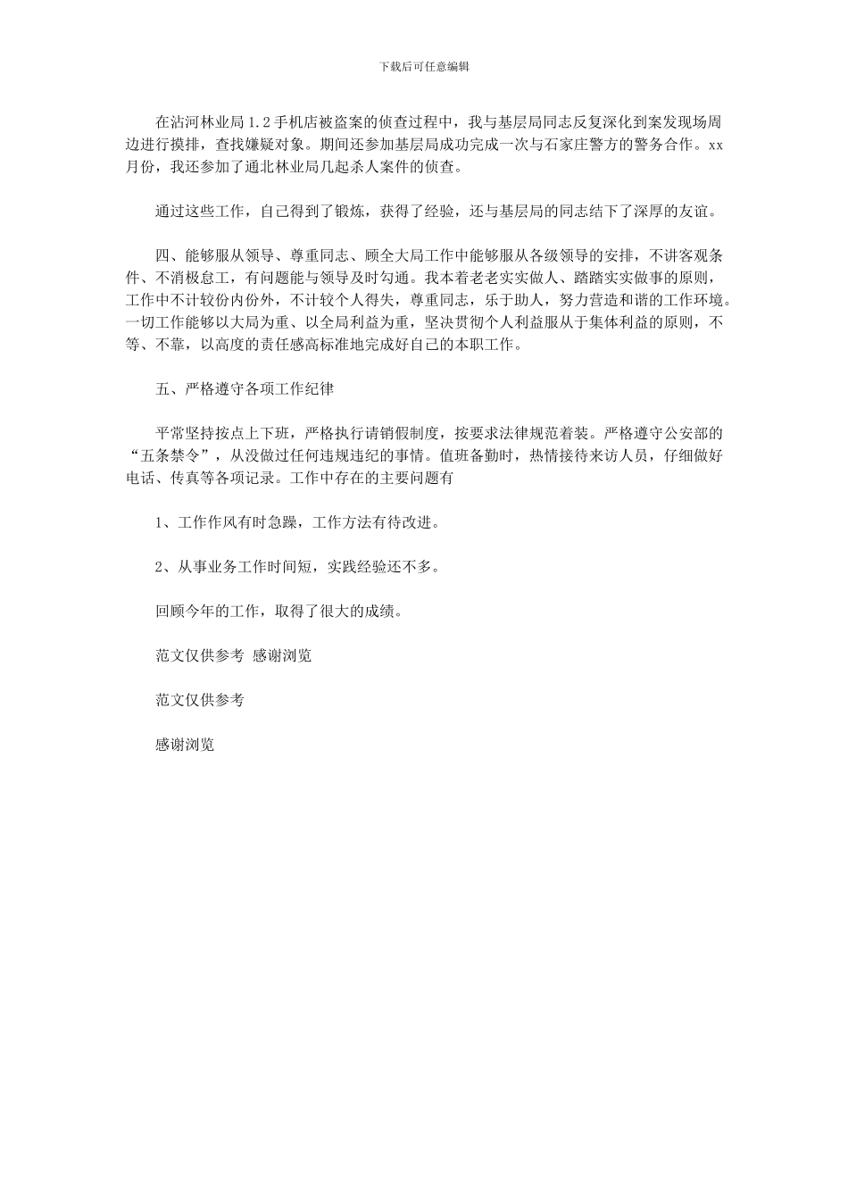 2024年个人年终总结公安_第2页