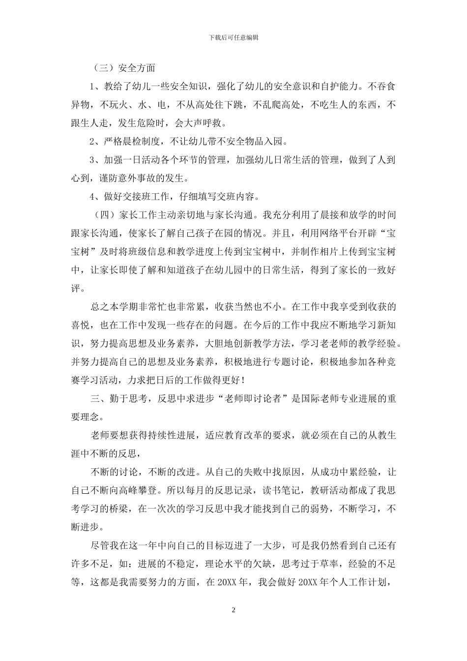 2024年个人年终总结样析板_第2页