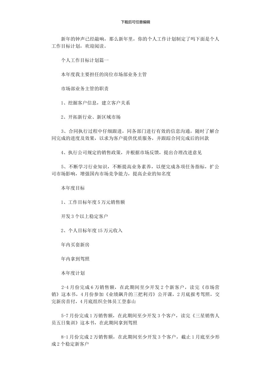 2024年个人工作目标计划_第1页