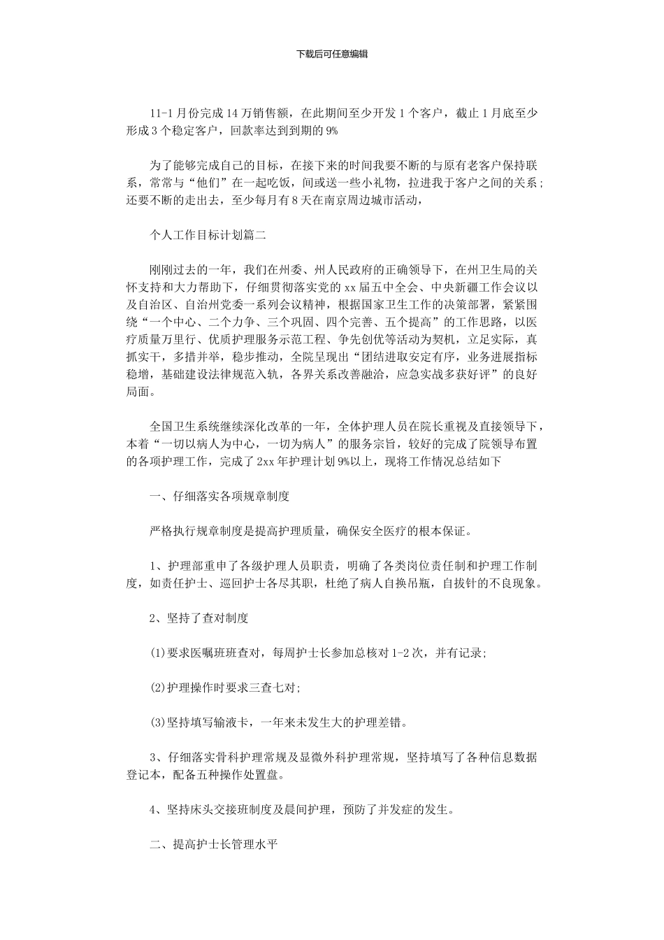 2024年个人工作目标计划_第2页