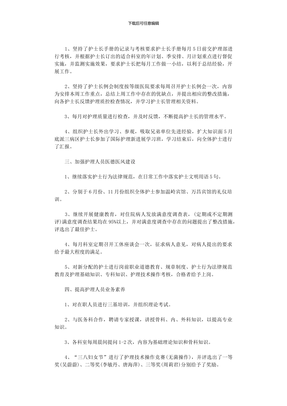 2024年个人工作目标计划_第3页