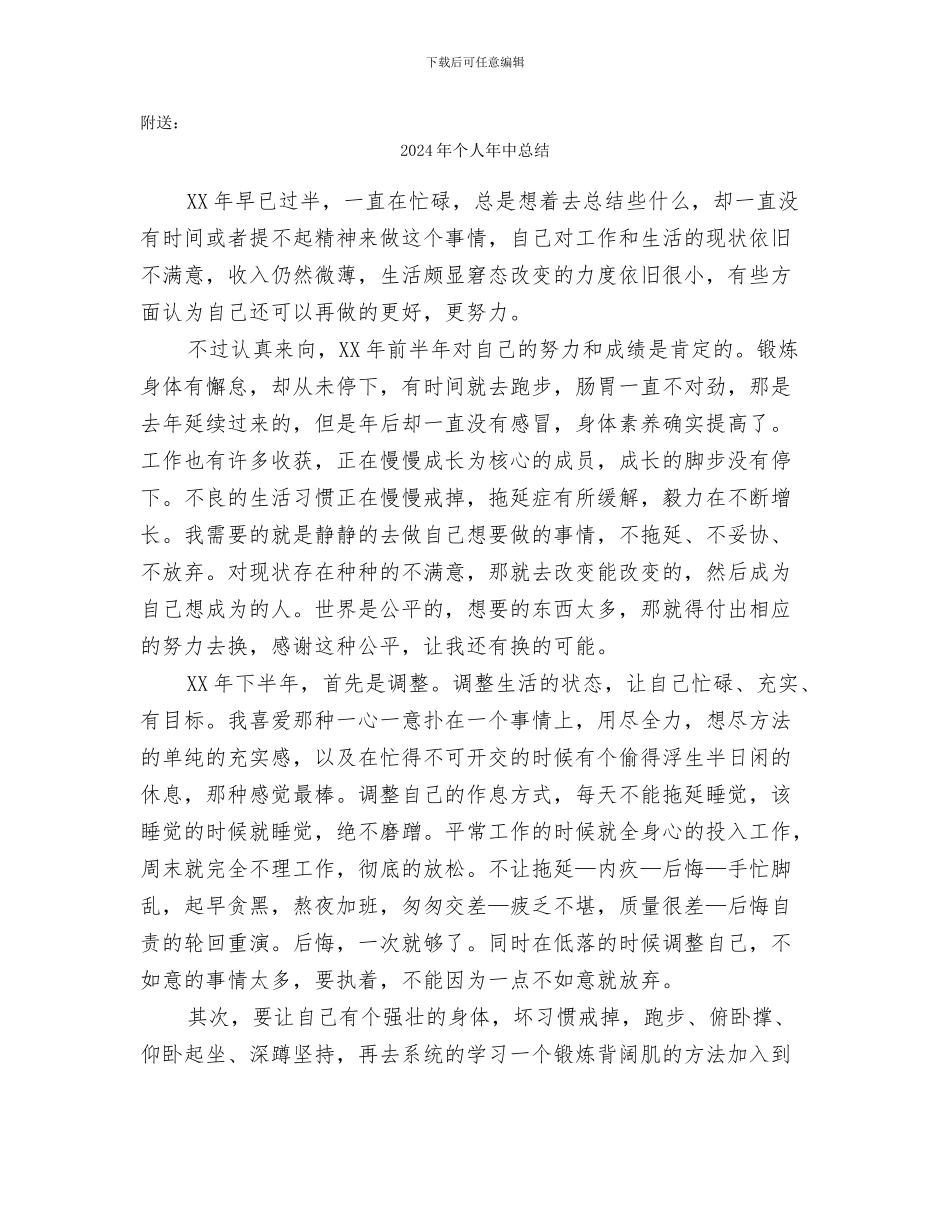 2024年个人工作生活自我总结_第2页