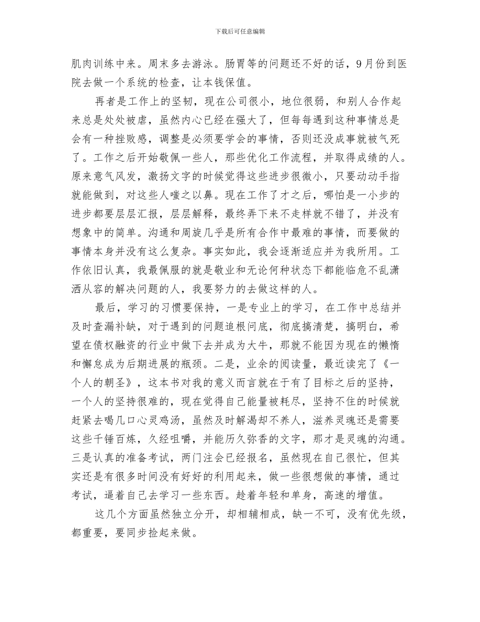 2024年个人工作生活自我总结_第3页