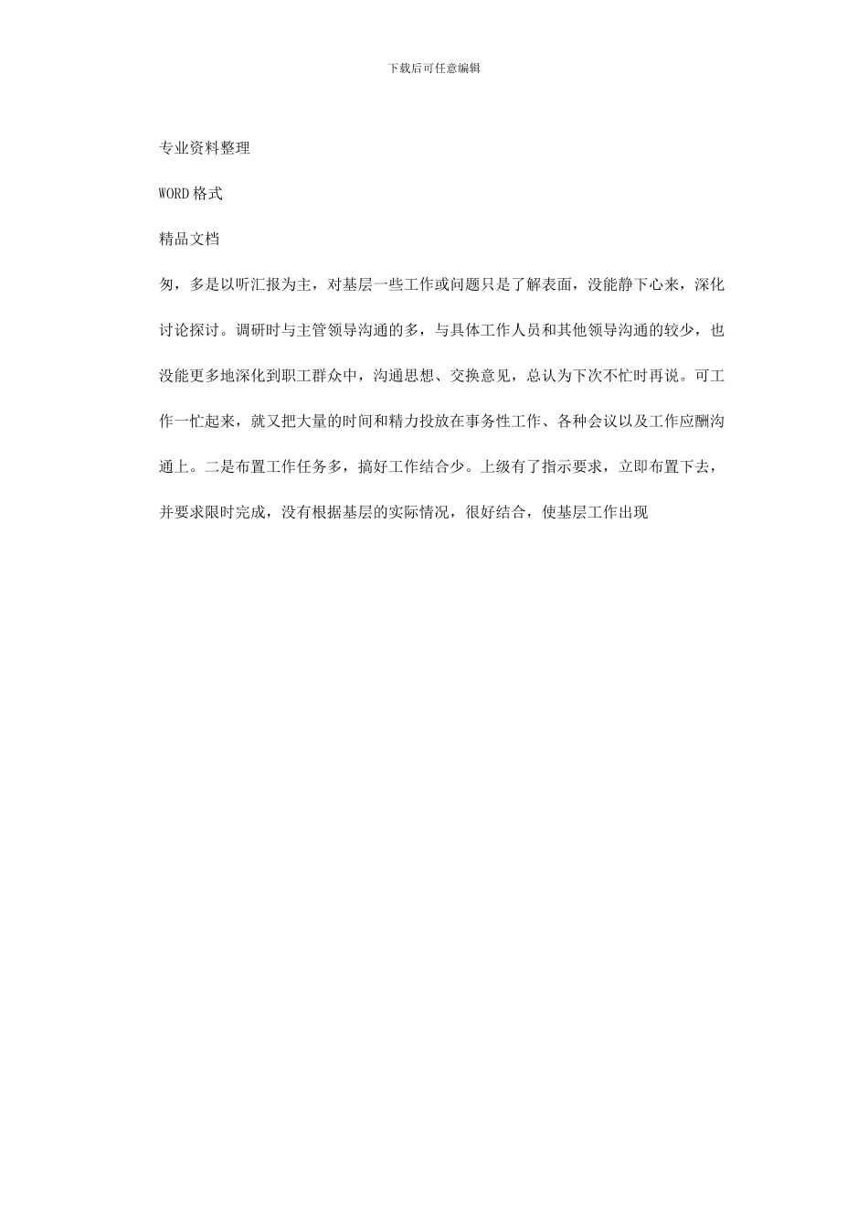 2024年个人廉政谈话汇报材料_第2页