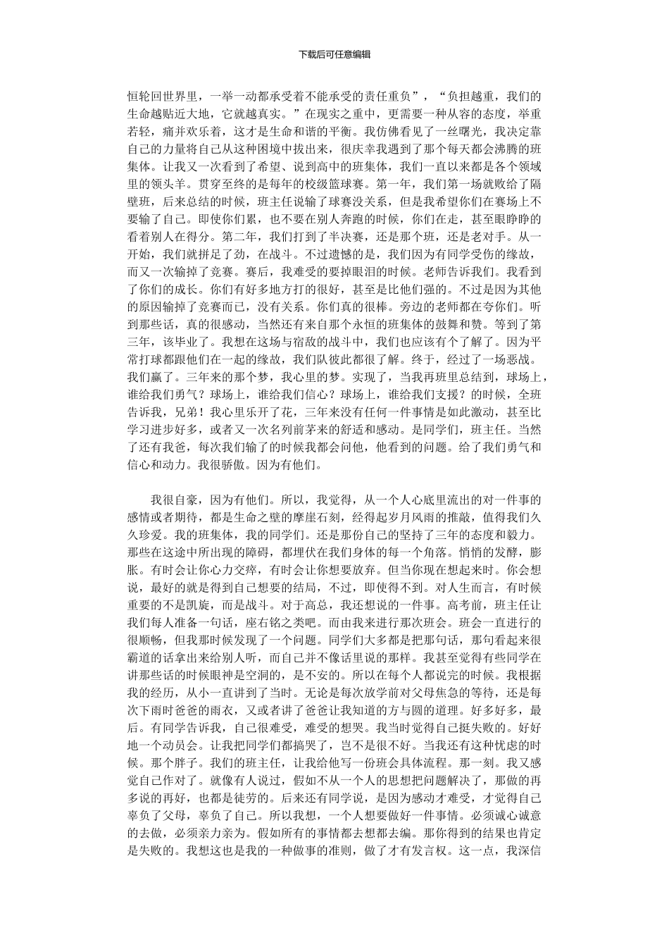 2024年个人心理成长报告2000_第3页