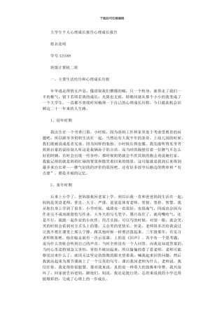 2024年个人心理成长报告2000