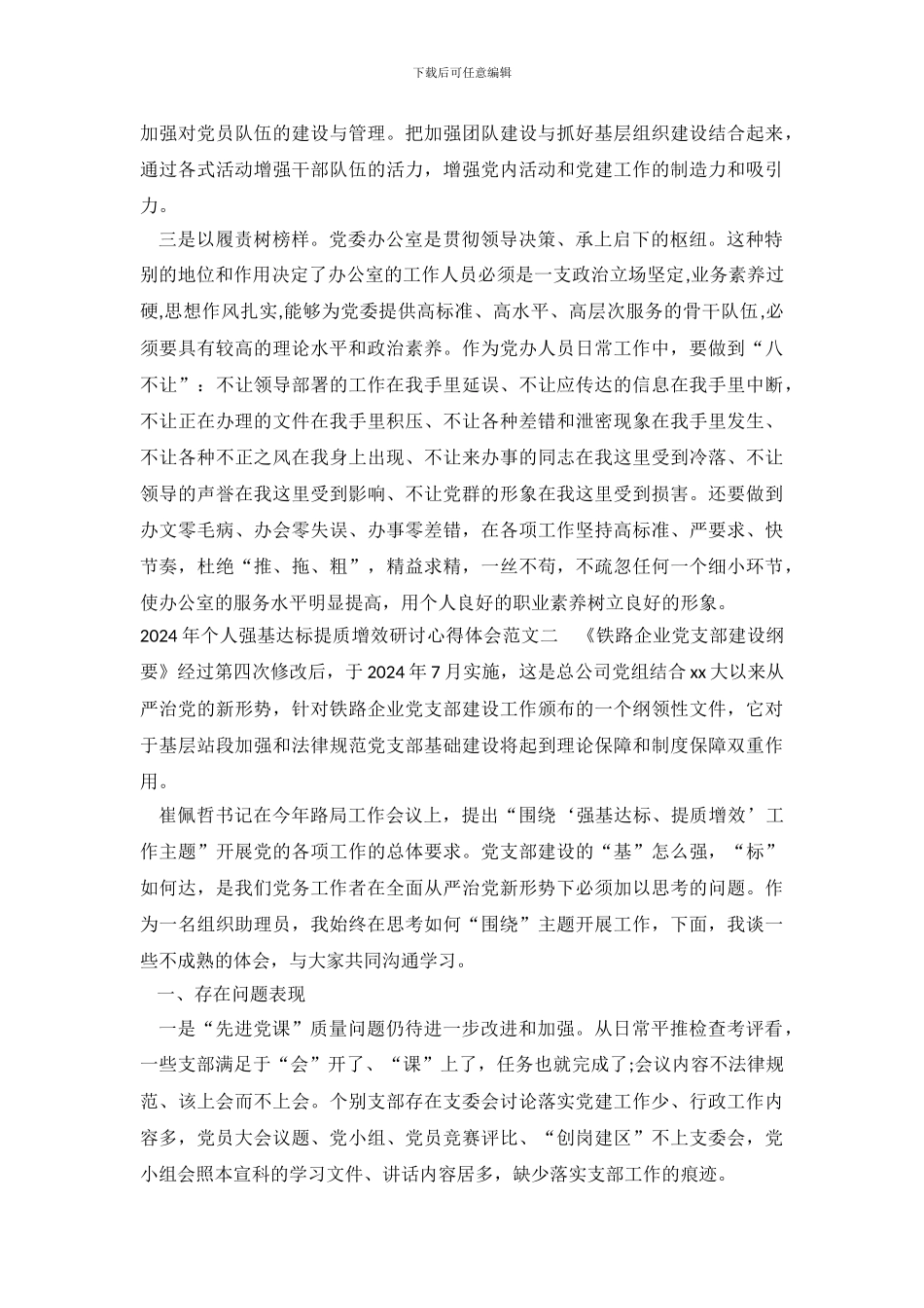 2024年个人强基达标提质增效研讨心得体会范文_第3页