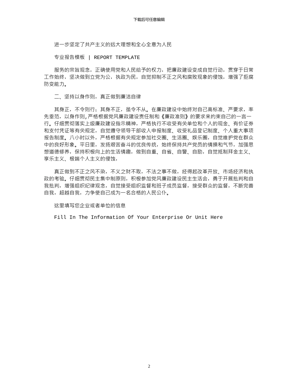 2024年个人廉洁自律情况报告_第2页