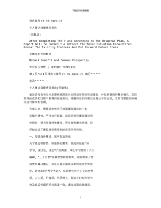 2024年个人廉洁自律情况报告