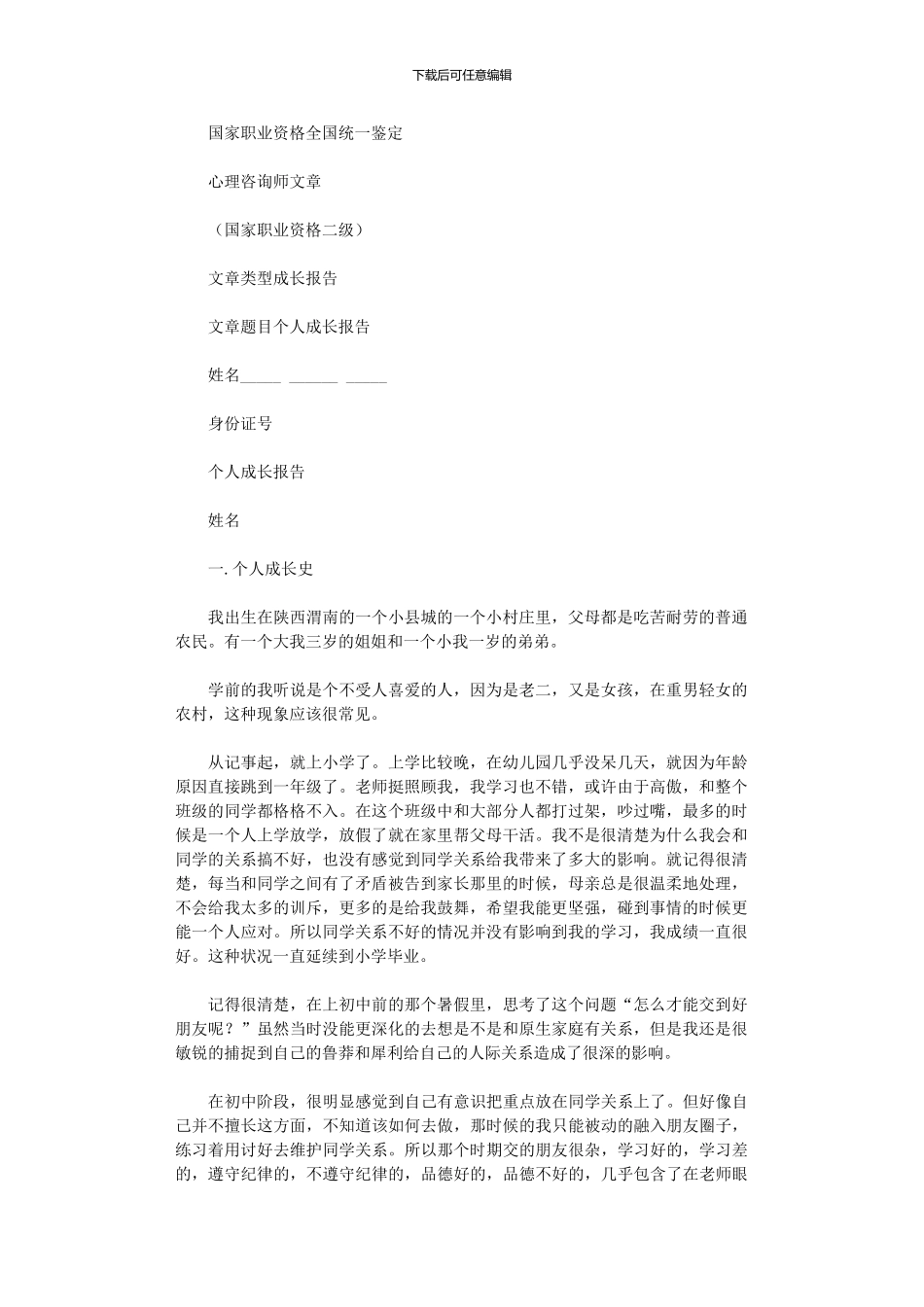 2024年个人成长报告---范本_第1页