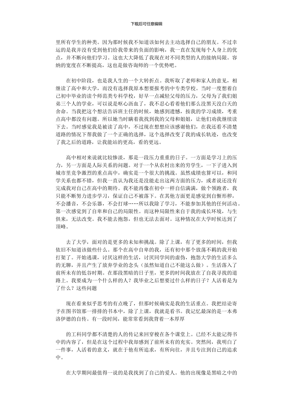 2024年个人成长报告---范本_第2页