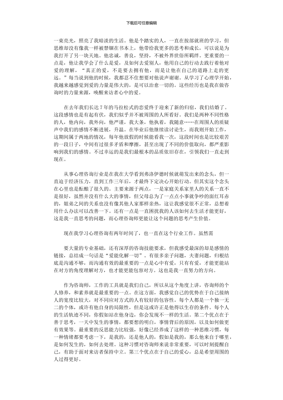 2024年个人成长报告---范本_第3页