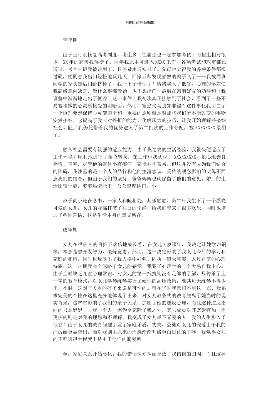 2024年个人成长分析报告例文_第3页