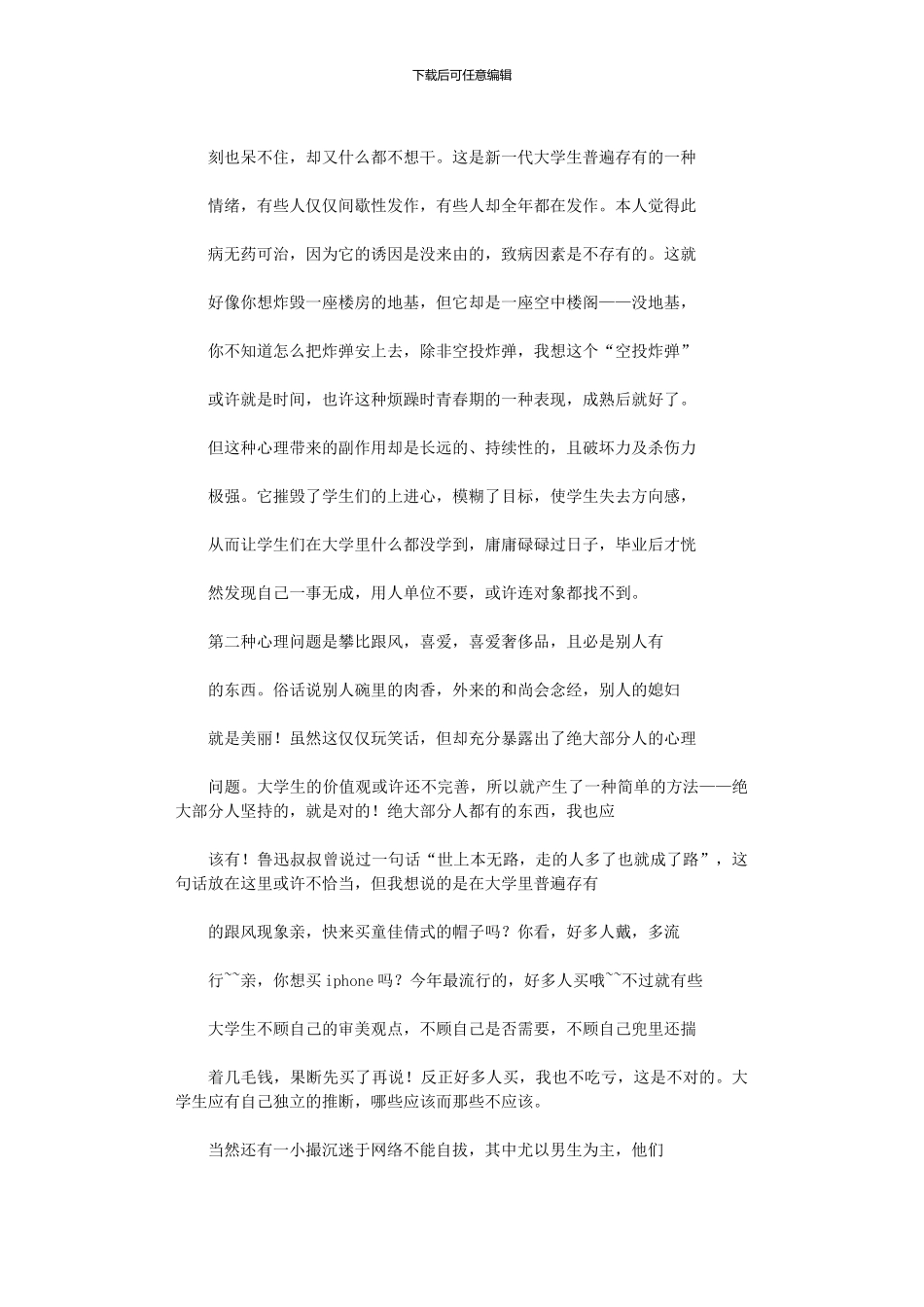 2024年个人成长报告【三篇】_第2页