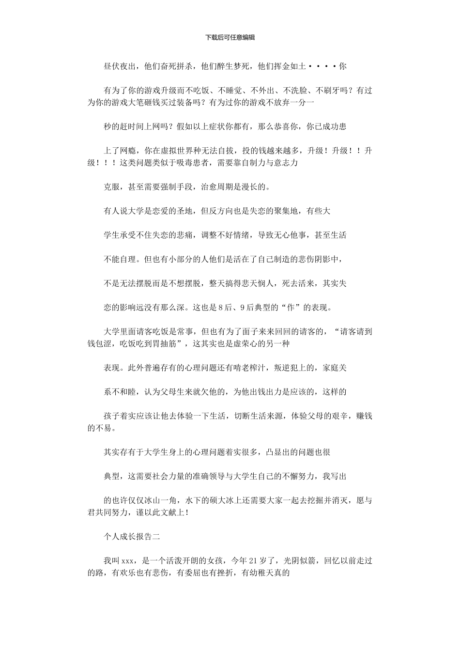 2024年个人成长报告【三篇】_第3页