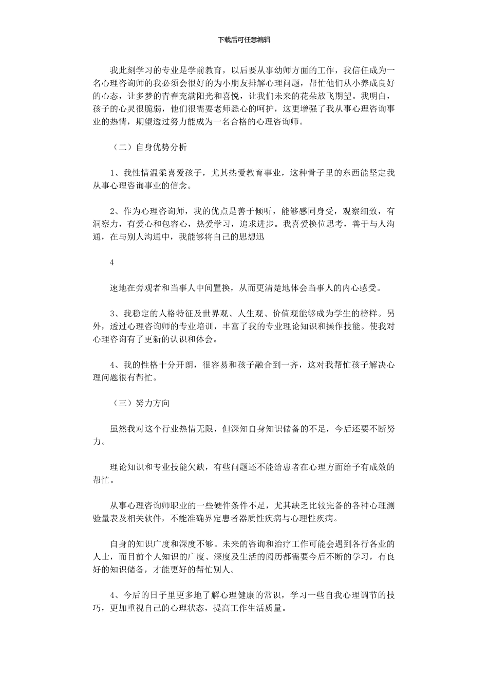 2024年个人成长报告模板三篇_第3页