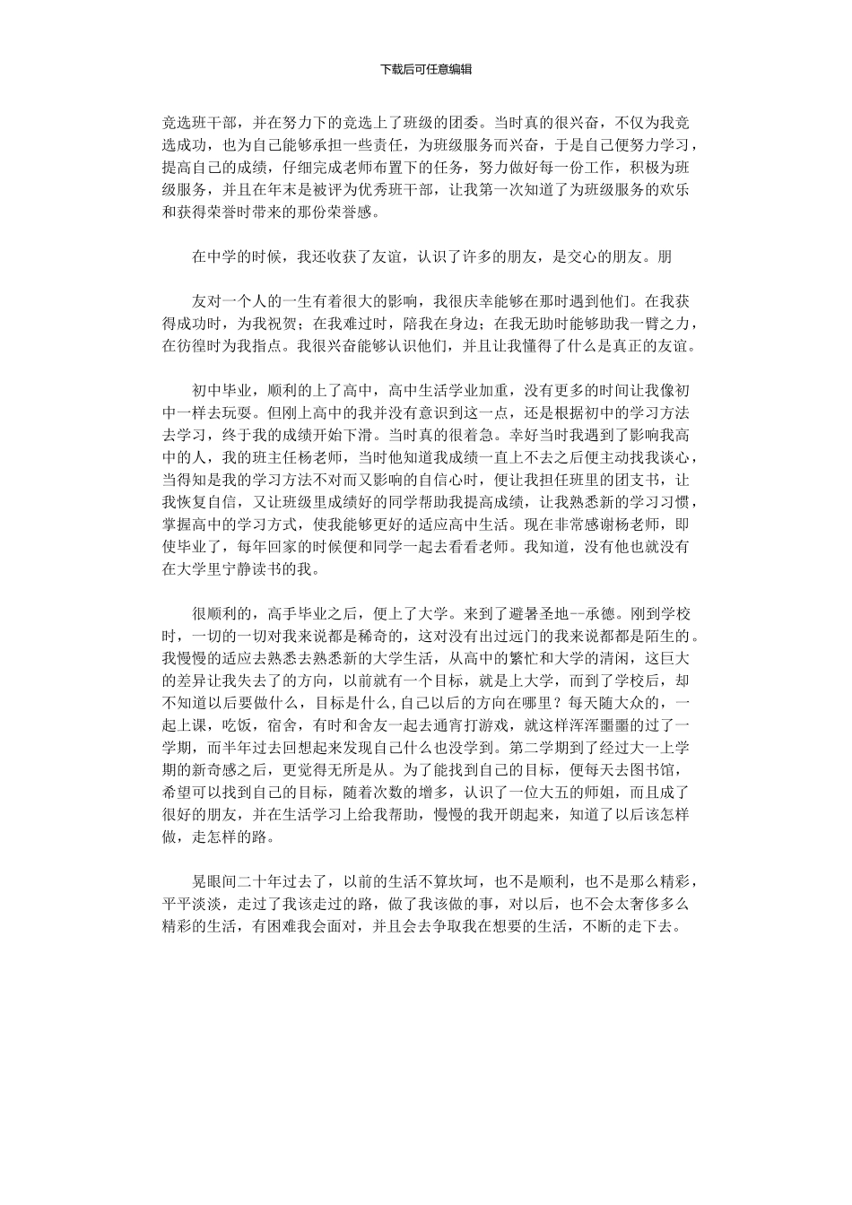 2024年个人成长经历报告_第2页