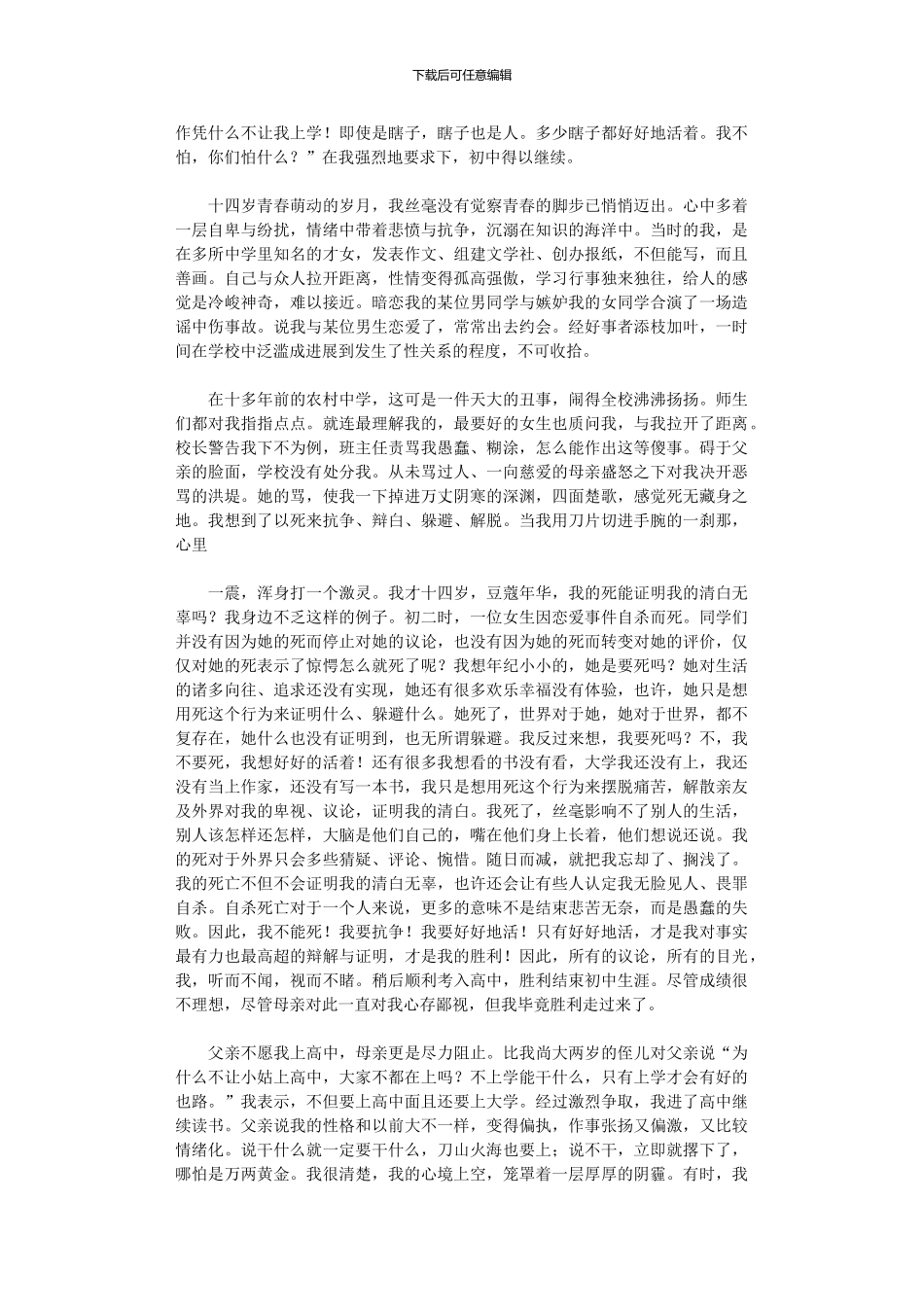 2024年个人成长报告范例_第2页