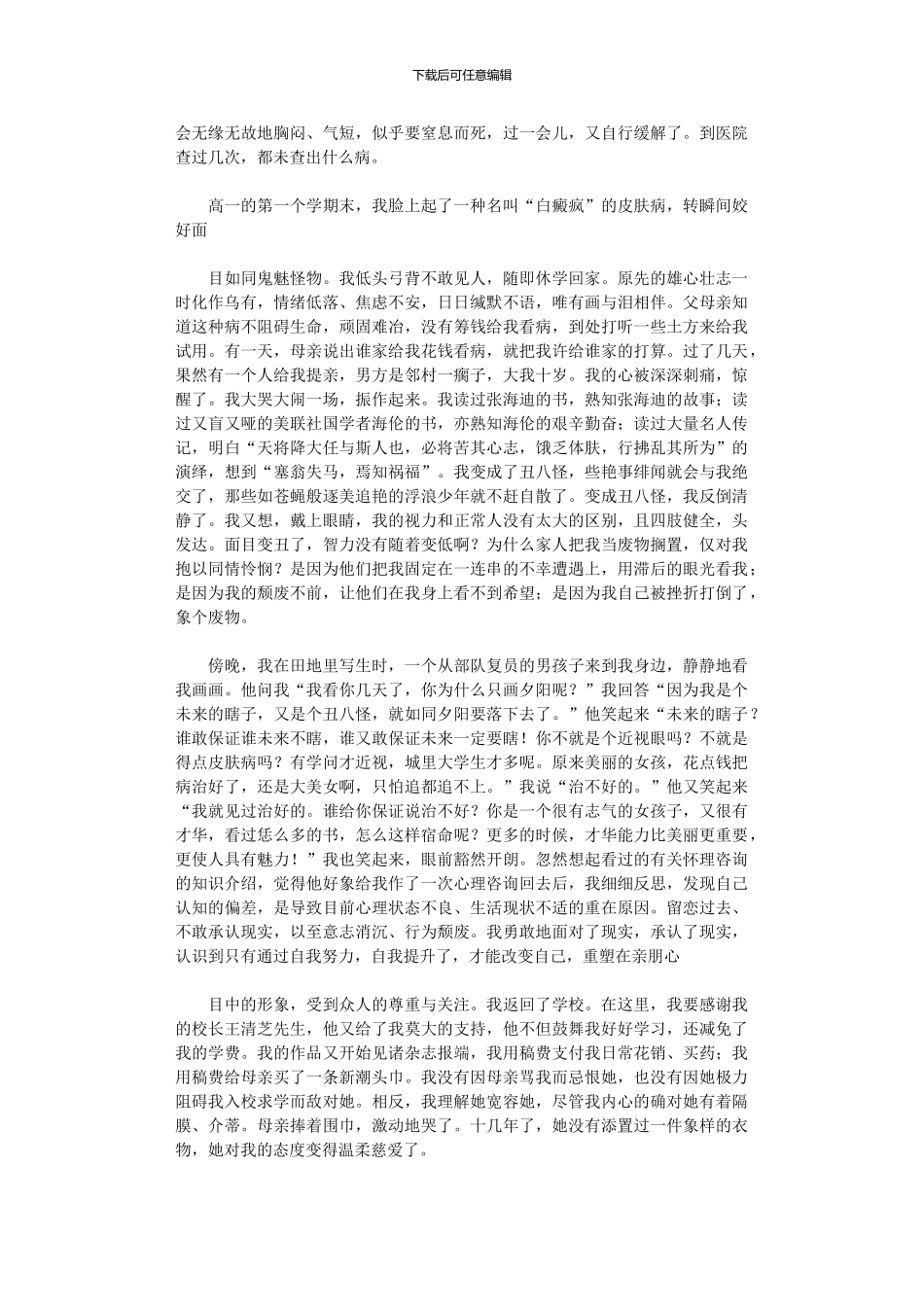 2024年个人成长报告范例_第3页