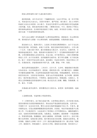 2024年个人成长报告范例