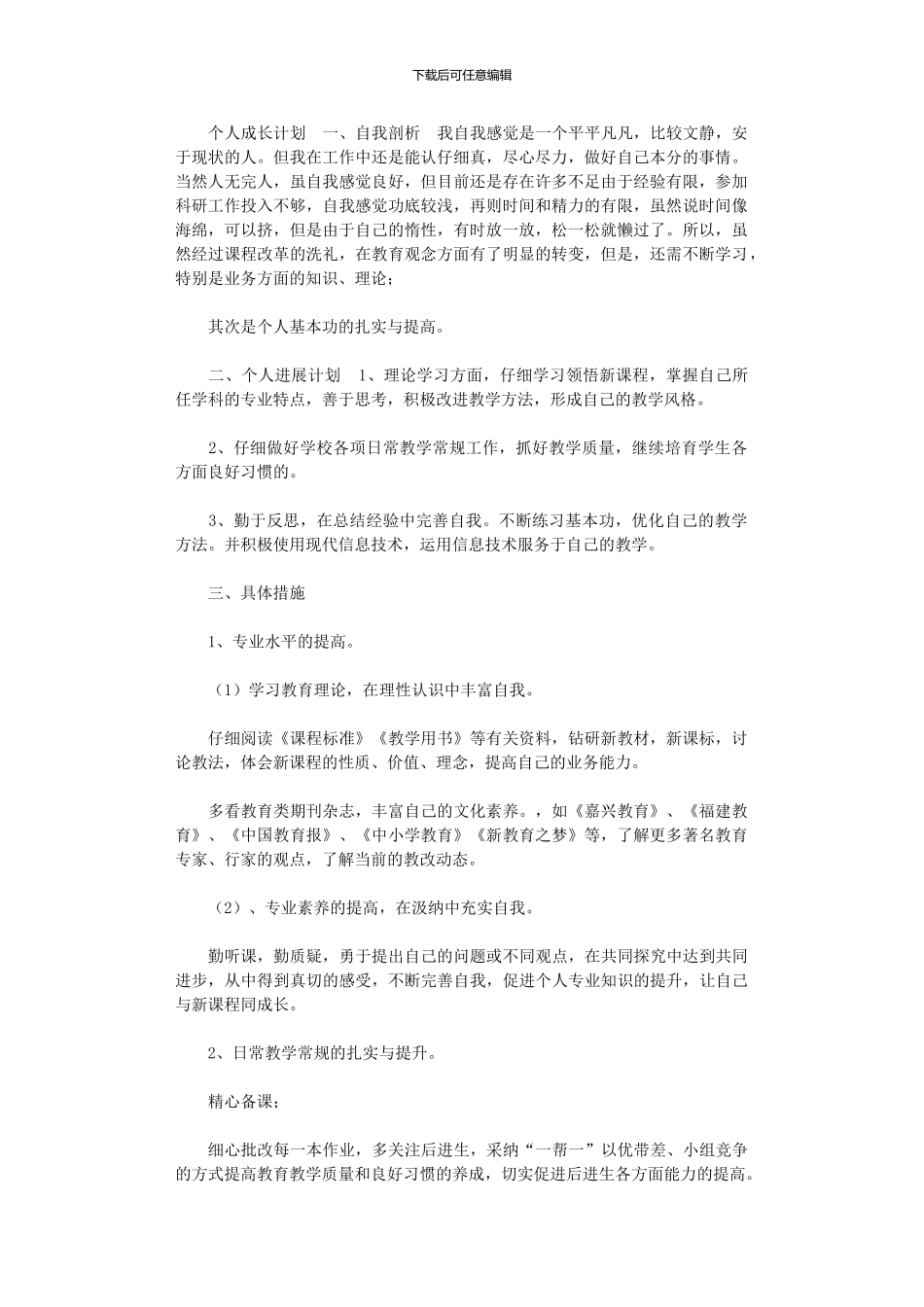 2024年个人成长计划_第1页