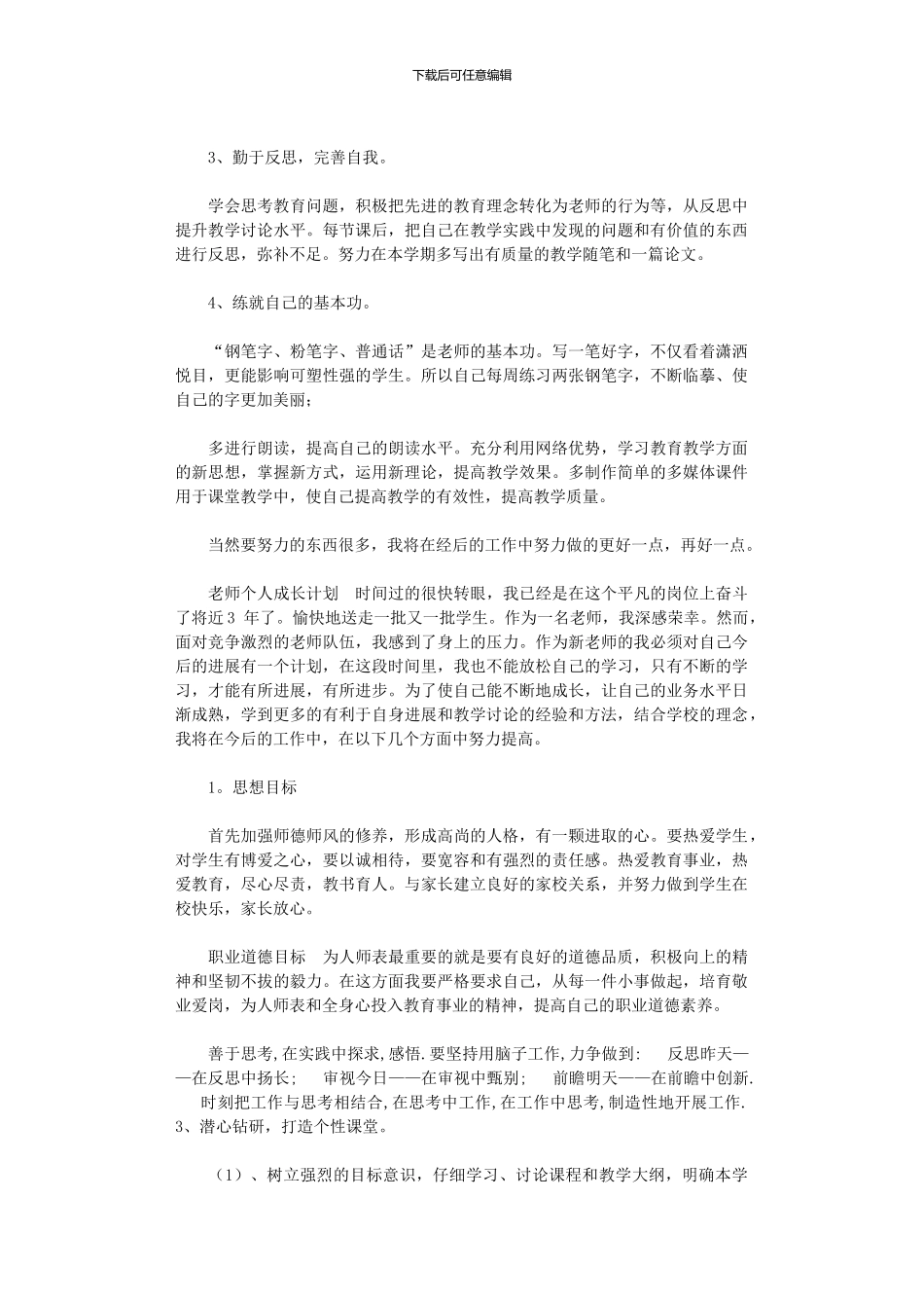 2024年个人成长计划_第2页