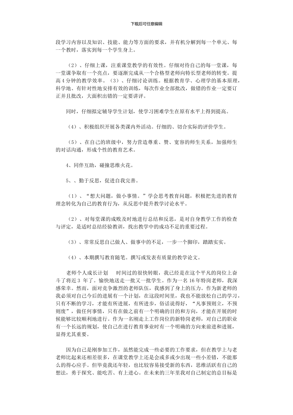 2024年个人成长计划_第3页