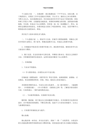 2024年个人成长计划