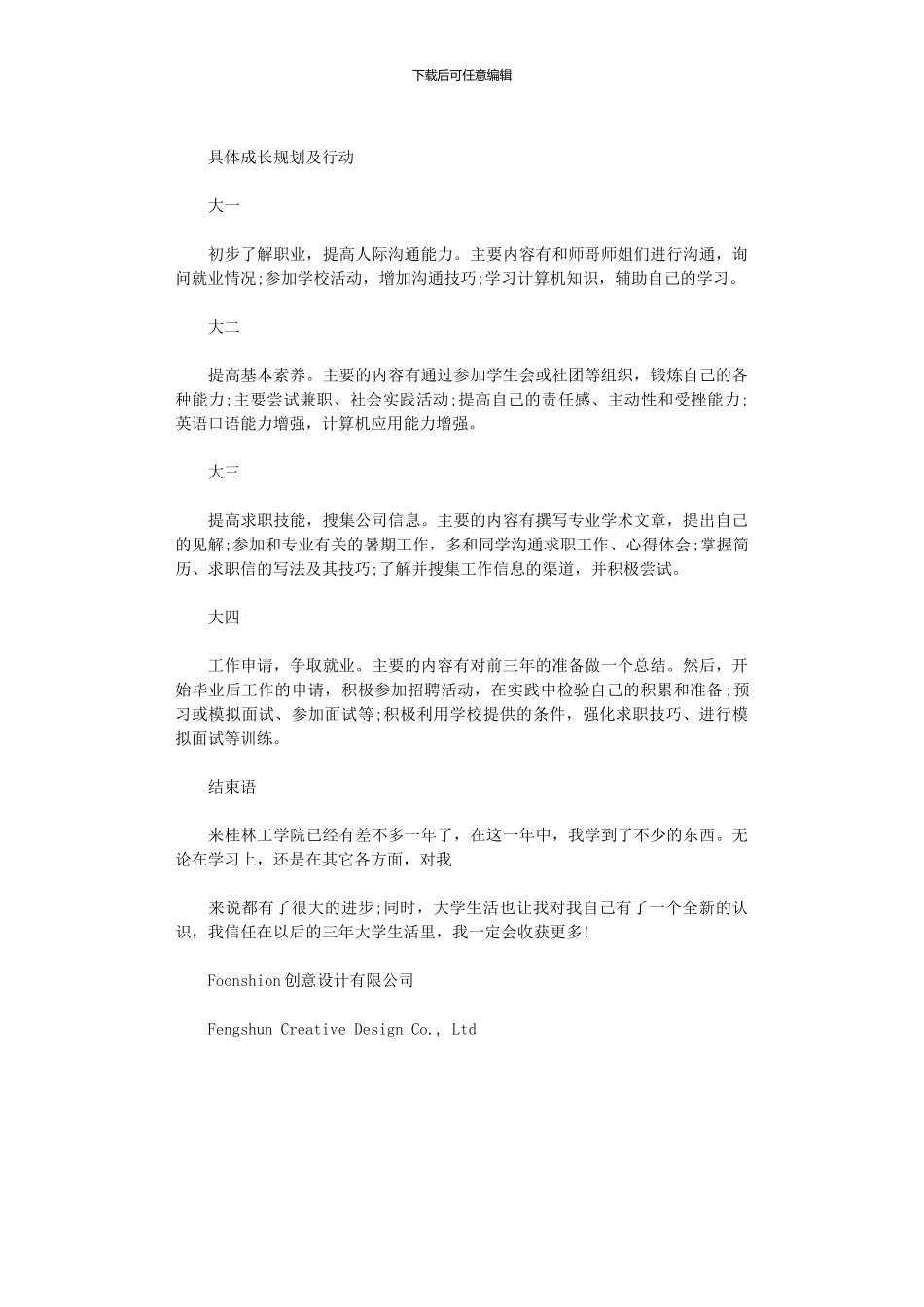 2024年个人成长计划书范本_第2页