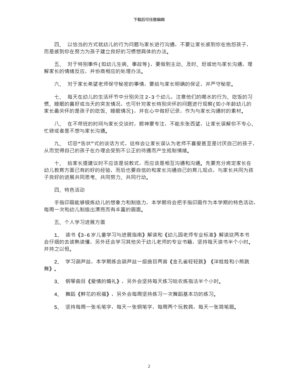 2024年个人成长计划_第2页